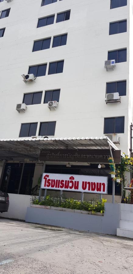 โรงแรมวินบางนา Win Bangna Hotel Banguecoque Exterior foto